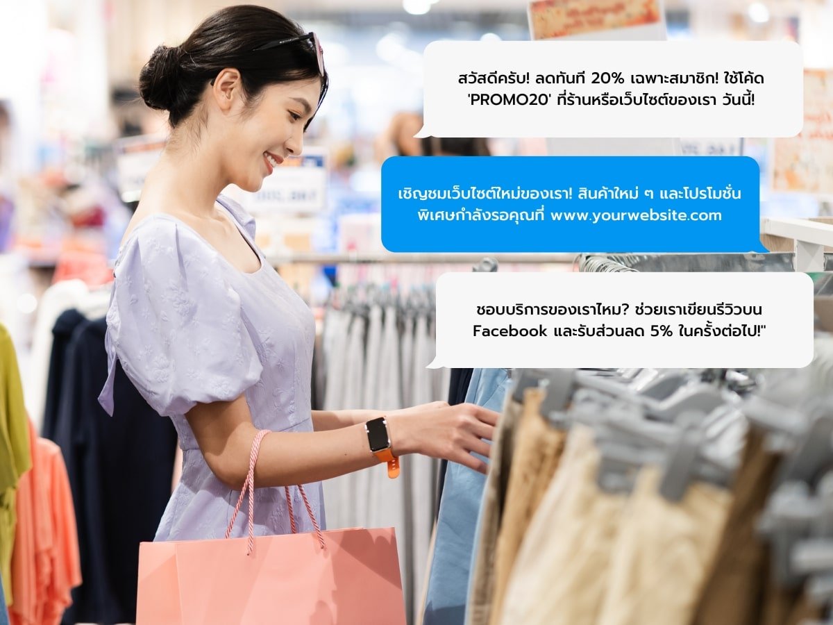 ตัวอย่างการใช้ sms marketing กับการขายและการตลาด