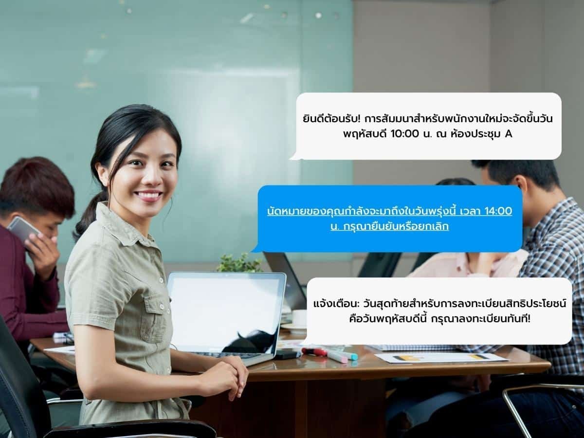 ตัวอย่างการใช้ sms marketing สำหรับการสื่อสารในองค์กร